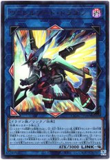 画像: 【ウルトラ】ヴァレルソード・ドラゴン