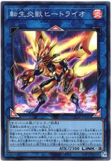 画像: 【スーパー】転生炎獣ヒートライオ