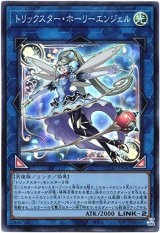 画像: 【スーパー】トリックスター・ホーリーエンジェル