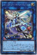 画像: 【シークレット】トリックスター・ホーリーエンジェル