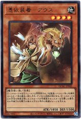 画像: 【ウルトラ】憑依装着－アウス