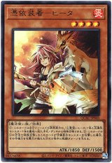 画像: 【ウルトラ】憑依装着－ヒータ