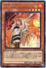 画像: 【シークレット】憑依装着－ヒータ(新)