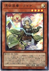 画像: 【ウルトラ】憑依装着－ライナ
