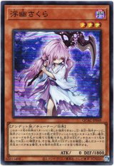 画像: 【スーパー】浮幽さくら
