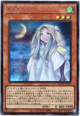 画像: 【シークレット】朔夜しぐれ
