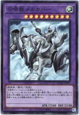画像: 【スーパー】召喚獣メルカバー