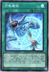 画像: 【スーパー】召喚魔術