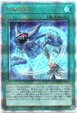 画像: 【25thシク】召喚魔術