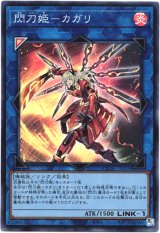 画像: 【スーパー】閃刀姫－カガリ