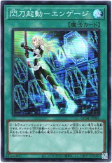 画像: 【スーパー】閃刀起動－エンゲージ