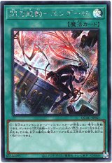画像: 【シークレット】閃刀起動－エンゲージ(新)
