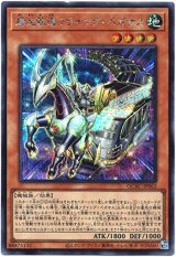 画像: 【シークレット】爆走軌道フライング・ペガサス