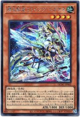 画像: 【シークレット】爆走軌道フライング・ペガサス(新)