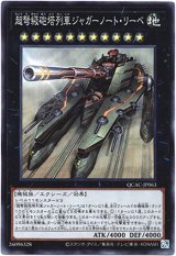 画像: 【スーパー】超弩級砲塔列車ジャガーノート・リーベ