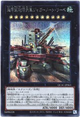 画像: 【シークレット】超弩級砲塔列車ジャガーノート・リーベ(新)