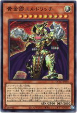 画像: 【スーパー】黄金卿エルドリッチ