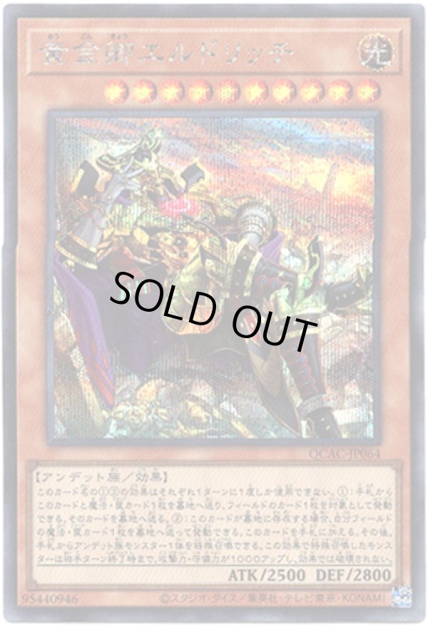 画像1: 【シークレット】黄金卿エルドリッチ(新) (1)