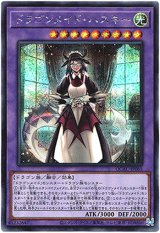 画像: 【シークレット】ドラゴンメイド・ハスキー