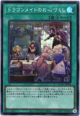 画像: 【スーパー】ドラゴンメイドのお心づくし