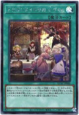 画像: 【シークレット】ドラゴンメイドのお心づくし