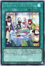 画像: 【シークレット】ドラゴンメイドのお心づくし(新)