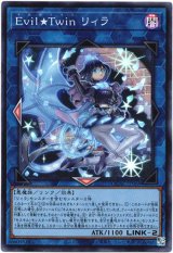 画像: 【スーパー】Evil★Twin リィラ