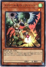 画像: 【ウルトラ】ドロール＆ロックバード