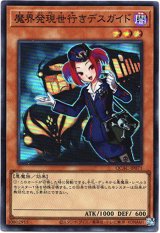 画像: 【スーパー】魔界発現世行きデスガイド