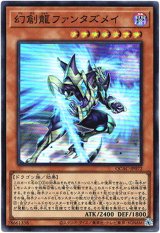 画像: 【スーパー】幻創龍ファンタズメイ