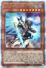 画像: 【25thシク】幻創龍ファンタズメイ