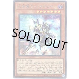 画像: 【シークレット】幻創龍ファンタズメイ