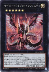 画像: 【スーパー】サイバー・ドラゴン・インフィニティ