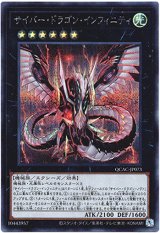 画像: 【シークレット】サイバー・ドラゴン・インフィニティ