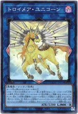 画像: 【スーパー】トロイメア・ユニコーン
