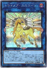 画像: 【シークレット】トロイメア・ユニコーン