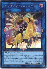 画像: 【シークレット】トロイメア・ユニコーン(新)