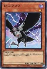 画像: 【スーパー】D.D.クロウ