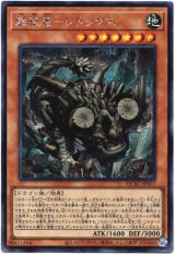 画像: 【シークレット】巌征竜－レドックス