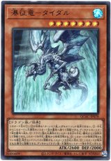 画像: 【ウルトラ】瀑征竜－タイダル