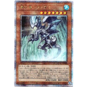 画像: 【25thシク】瀑征竜－タイダル