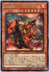 画像: 【シークレット】焔征竜－ブラスター