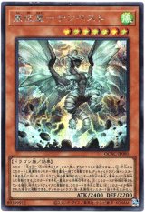 画像: 【シークレット】嵐征竜－テンペスト