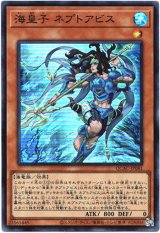 画像: 【スーパー】海皇子 ネプトアビス