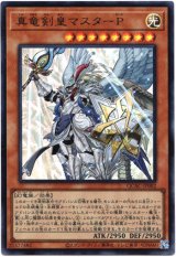 画像: 【ウルトラ】真竜剣皇マスターP