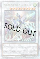画像: 【25thシク】クリスタルクリアウィング・シンクロ・ドラゴン