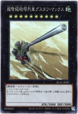 画像: 【スーパー】超弩級砲塔列車グスタフ・マックス