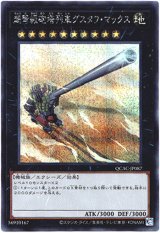 画像: 【シークレット】超弩級砲塔列車グスタフ・マックス