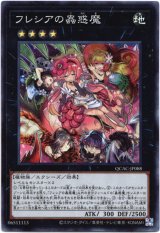 画像: 【スーパー】フレシアの蟲惑魔