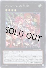 画像: 【シークレット】フレシアの蟲惑魔